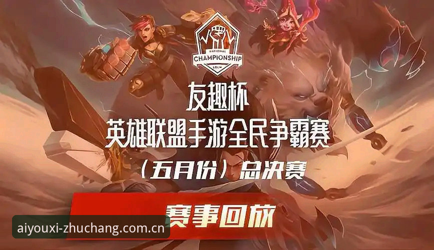 爱游戏中国区官网电竞赛程 爱游戏中国区官网电竞赛程新功能详解