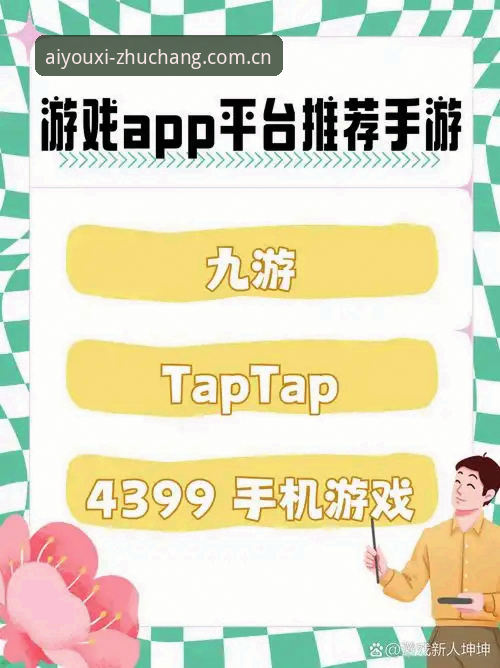 爱游戏中国官网APP安卓版 爱游戏中国官网APP安卓版深度分析:避开三大坑,才算真正入门